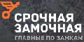 увеличить Срочная Замочная Сестрорецк в Сестрорецке